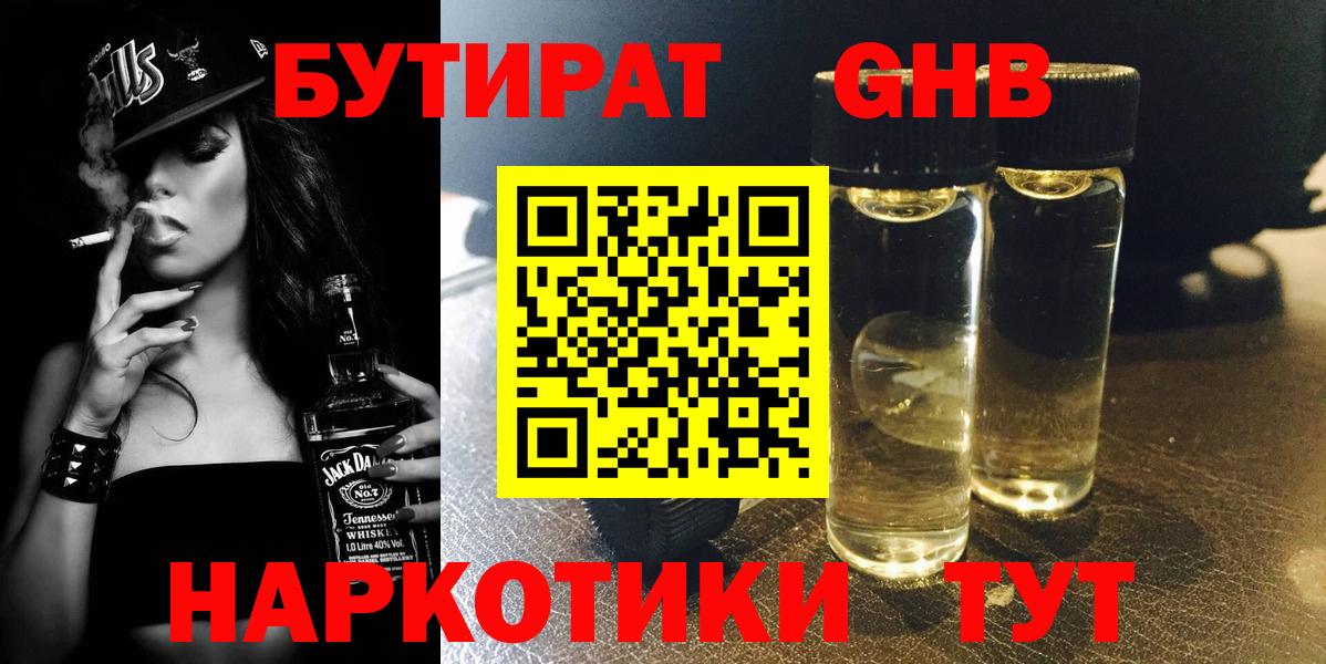 Бутират  Вход с VPN  Медногорск  БУТИРАТ оксибутират 