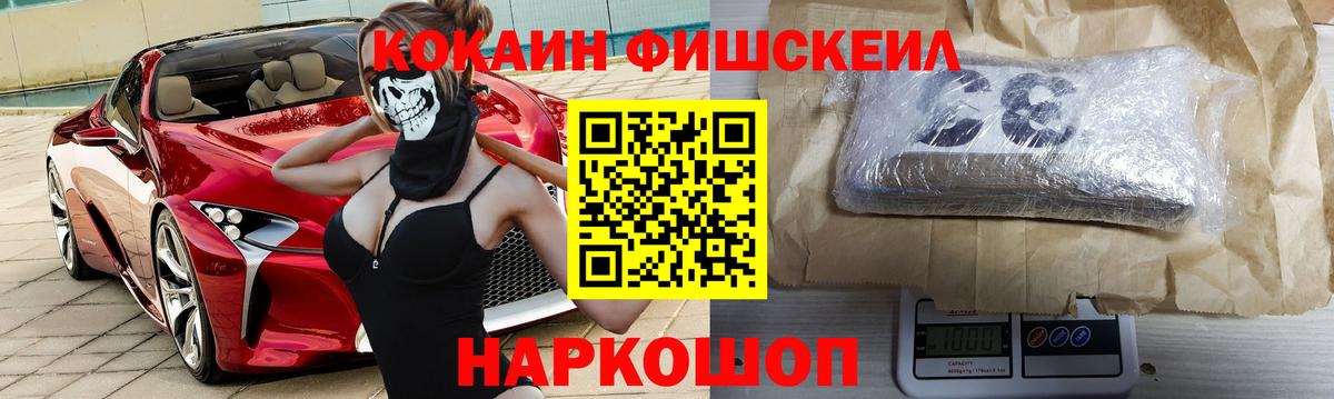 COCAIN FishScale Медногорск