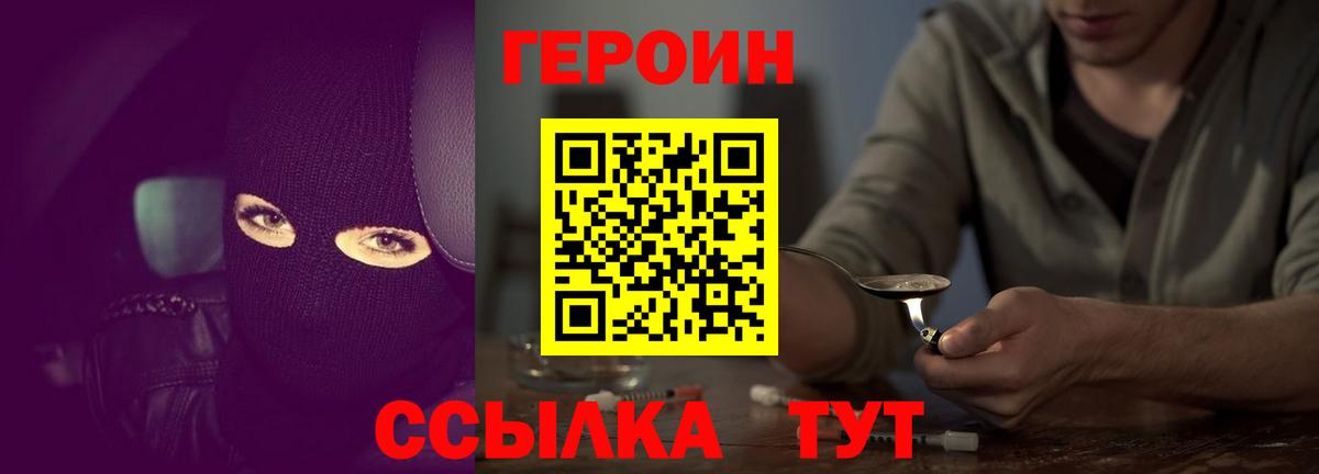 Героин Heroin Медногорск