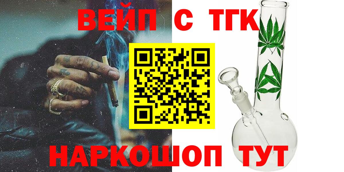 ТГК вейп Медногорск